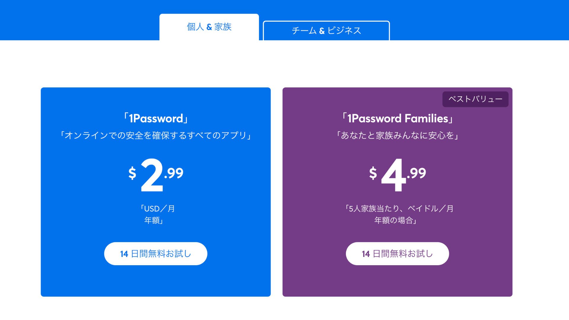 1Passwordの利用料金