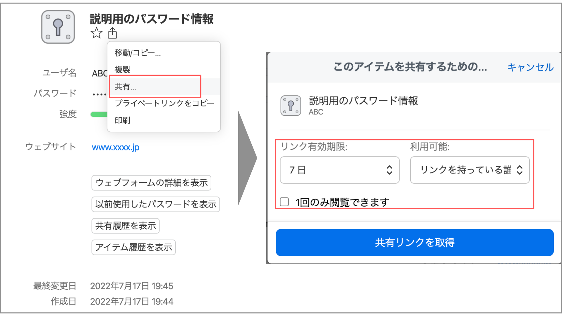 他の人へのパスワード共有方法