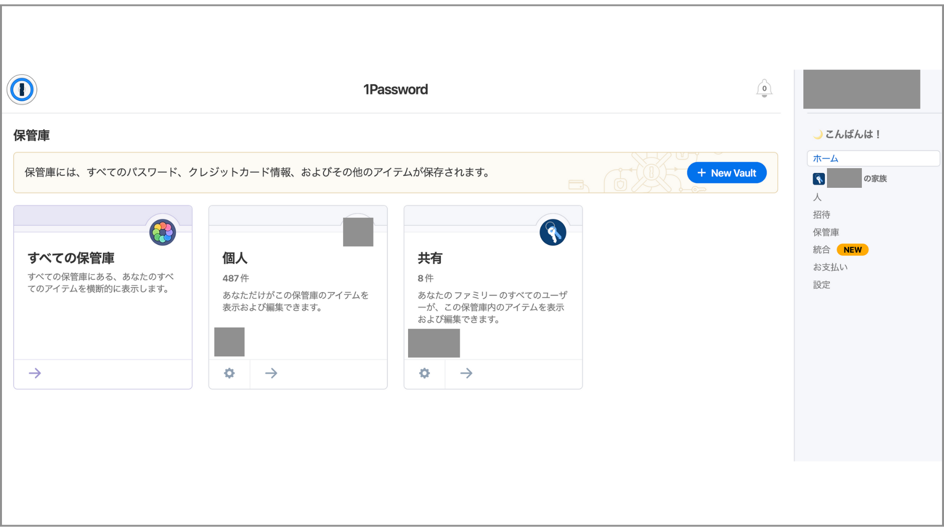 家族へのパスワード共有方法